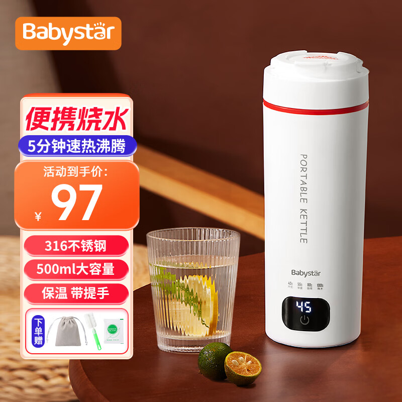 BabyStar long-distance travel portable kettle boiling cup thermostatic cup electric hot water cup hot water thermos cup when going out to prepare milk