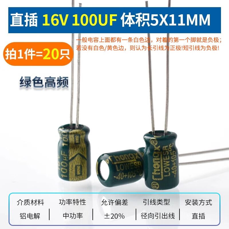Direct-plug aluminum electrolytic capacitor component 10/16/25v/35/50V/100/220/470/1000/2200uF Direct-plug 16V 100uF Volume 5x11mm (20 pieces)