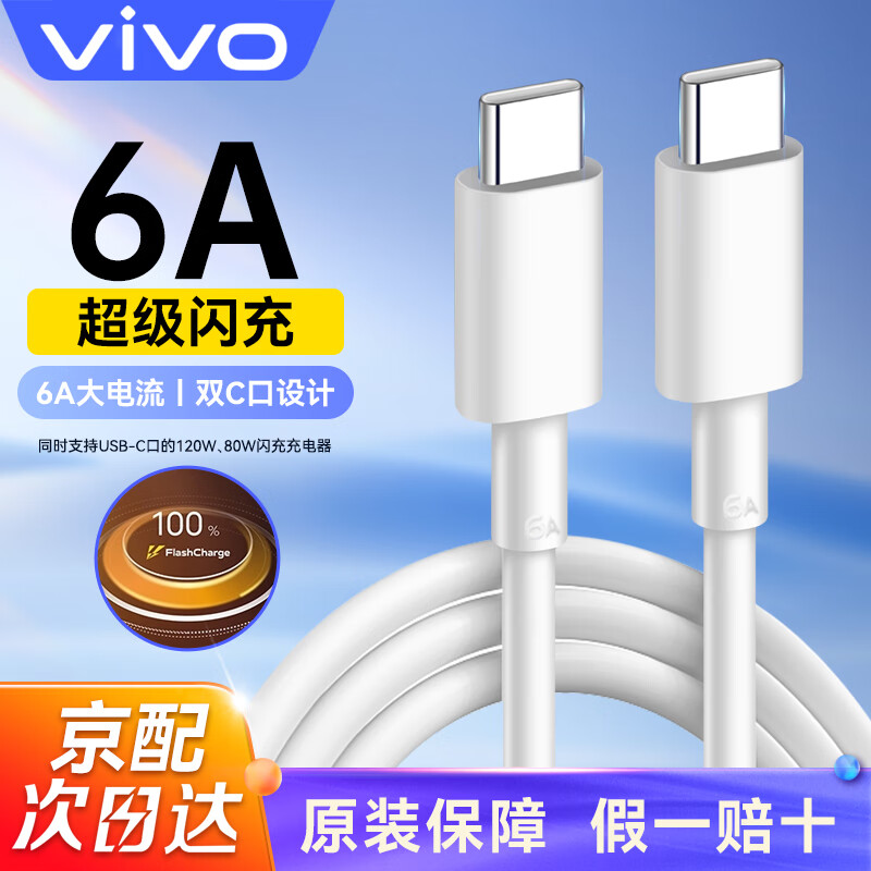 Vivo original 6A flash charging data cable Type-C charging cable 120W fast charging