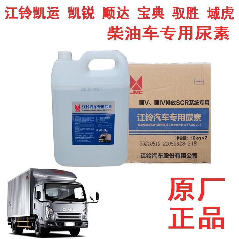 Jiangling Jiangling special urea Shunda Kaiyun Kairui Fushun Teshun urea Shunda Quanshun National Five and Six urea 10kg Jiangling special urea (one box 10kg*2 barrels)
