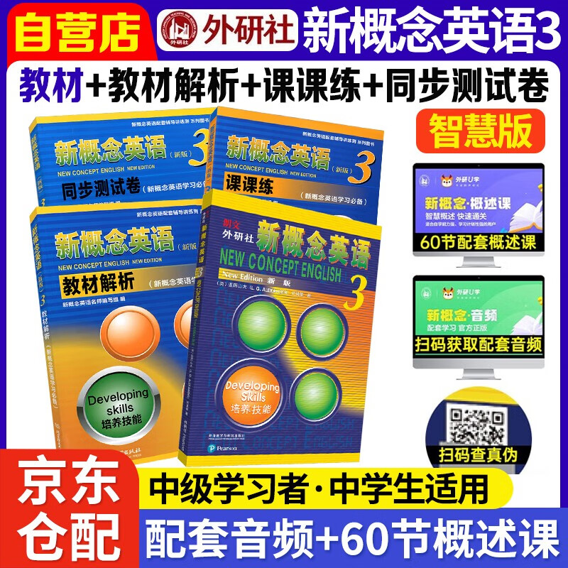 New Concept English 3 Student Book Smart Edition FLTRP New Concept 3 Textbook + Textbook Analysis + Lesson Practice + Synchronous Test Paper Set of 4 Video and Audio Books Beginner English Foreign Language Learning Zero-Starting Introduction Zero-Based Self-study Primary and Secondary School English Listening and Grammar Practice Course Exercise Book