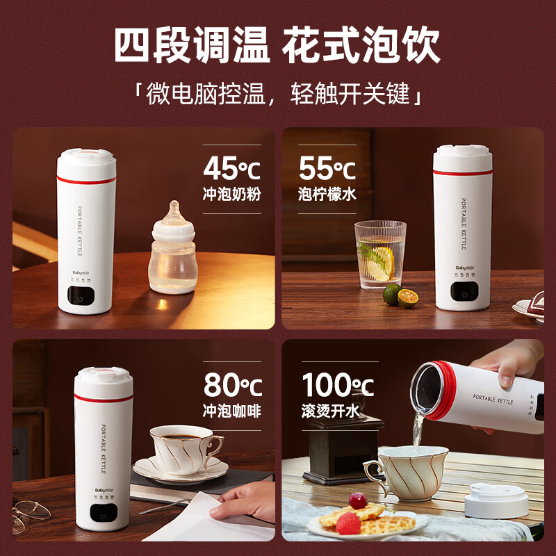 BabyStar long-distance travel portable kettle boiling cup thermostatic cup electric hot water cup hot water thermos cup when going out to prepare milk