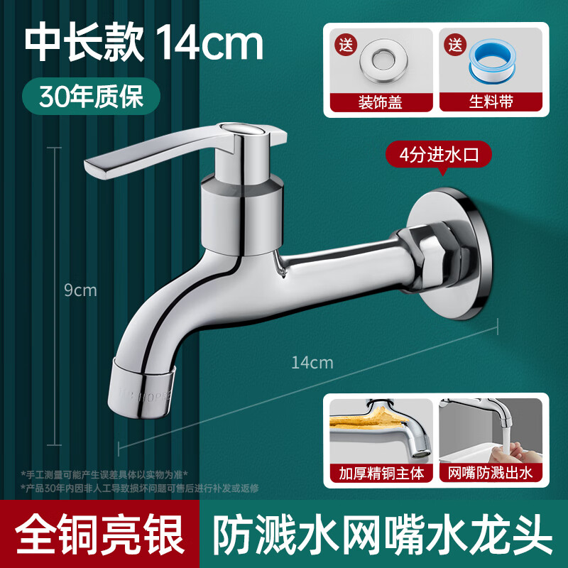 Panluo German gun gray full copper faucet household balcony mop pool outdoor antifreeze tap water single-cooling washing machine faucet bright silver - 14cm medium length + anti-splash mesh nozzle extra thick full copper high quality valve core