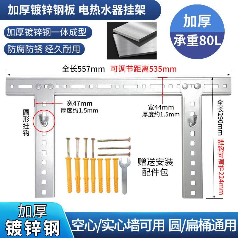 Suitable for Wanhe electric water heater hanger bracket hollow wall special shelf wall hook hanging plate accessories gantry type extra thick 2.5 stainless steel adjustable 0-510mm hanger set