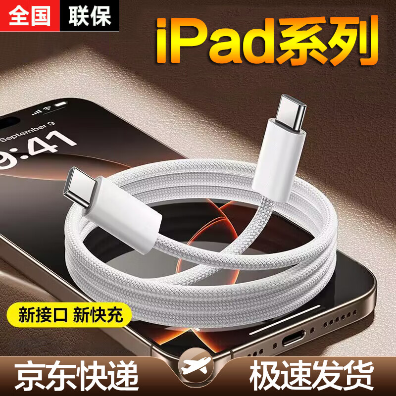 Original suitable for Apple iPad 10 data cable 30W tablet 10.9-inch iPad10 charging cable 10th generation pro 1 meter iPad10/iPadpro braided cable
