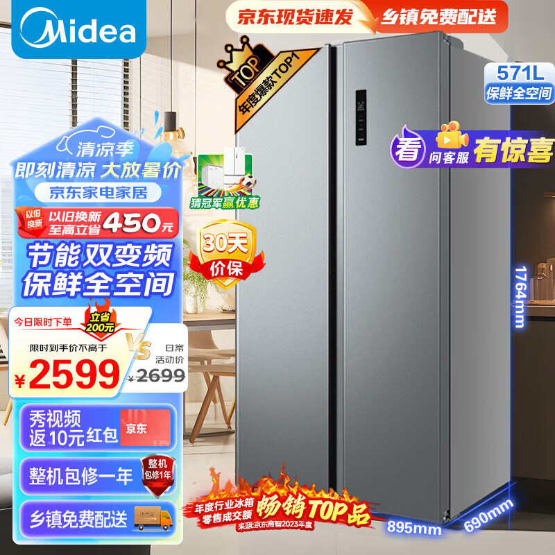 Midea Midea double-door large-capacity double-door frequency conversion level one household smart refrigerator energy-saving frost-free and odor-free 555+ 571 liters BCD-571WKPM (E) level two