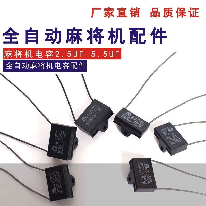 Mahjong machine capacitor socket motor fully automatic four-port mahjong table card machine accessories complete set pin capacitor 3.0UF two pins