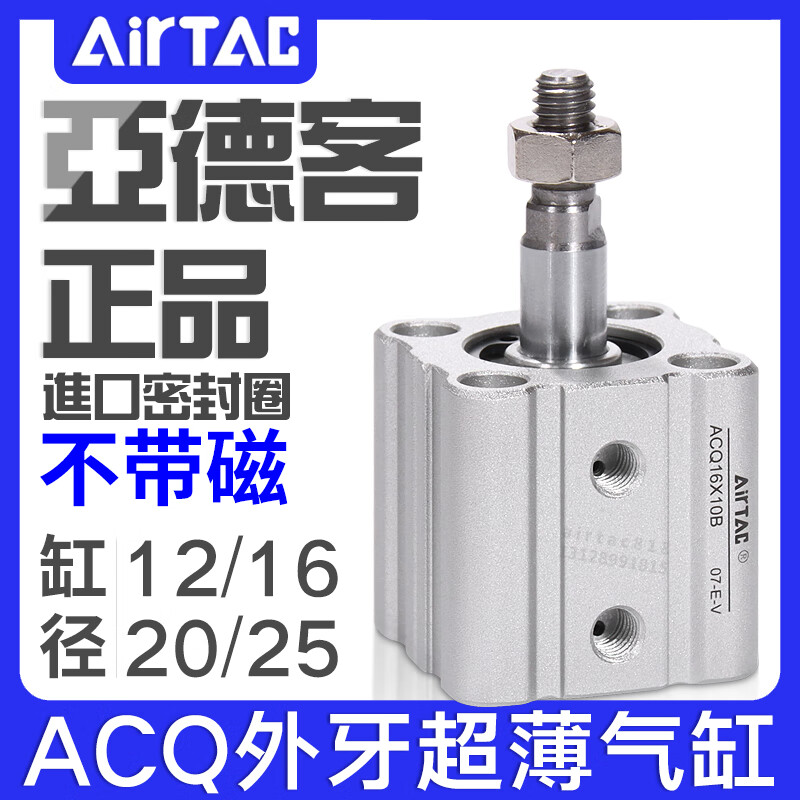 Airtac external tooth thin cylinder ACQ12/16/20/25X10X15X20X25X30X35/40X45X50 ACQ16X20B external tooth M6X1.0