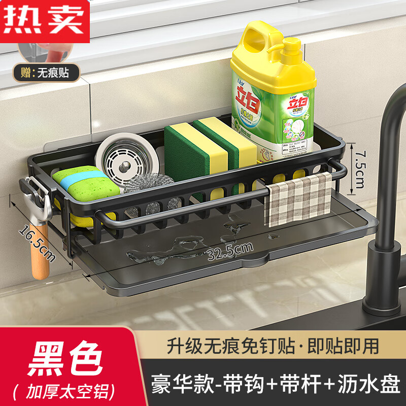 Tuojin imported quality rag rack from Germany, kitchen rack, wall-mounted seasoning rack, household faucet drain basket, elegant black, one-piece rag rack with rod