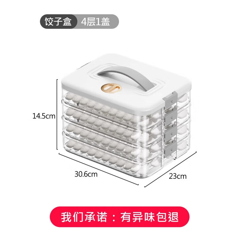 Yonghuan high-end dumpling storage box for refrigerator, food-grade frozen quick-frozen dumpling storage box, wonton special kitchen 30.6*23*14.5cm, 4 layers for 240 dumplings