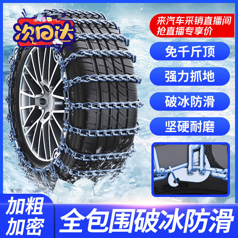 Delv car all-inclusive anti-skid chain SUV car truck snow and mud escape chain jack-free 175 two pack
