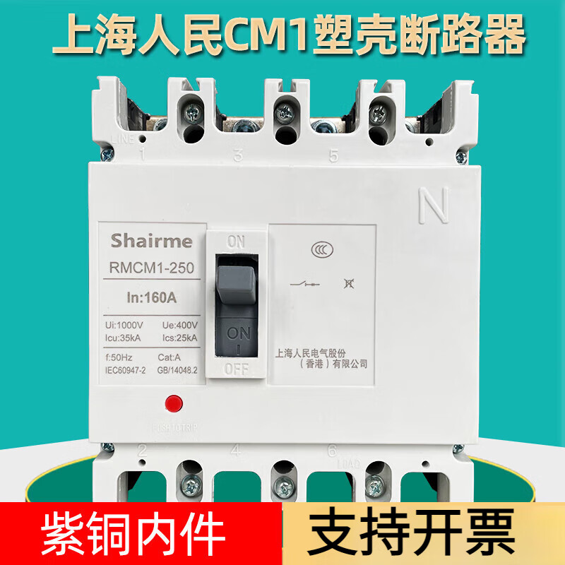 Shanghai People's CM1 plastic case circuit breaker air switch three-phase 3P four-wire air switch 125A250A400A630A 1600A 4p