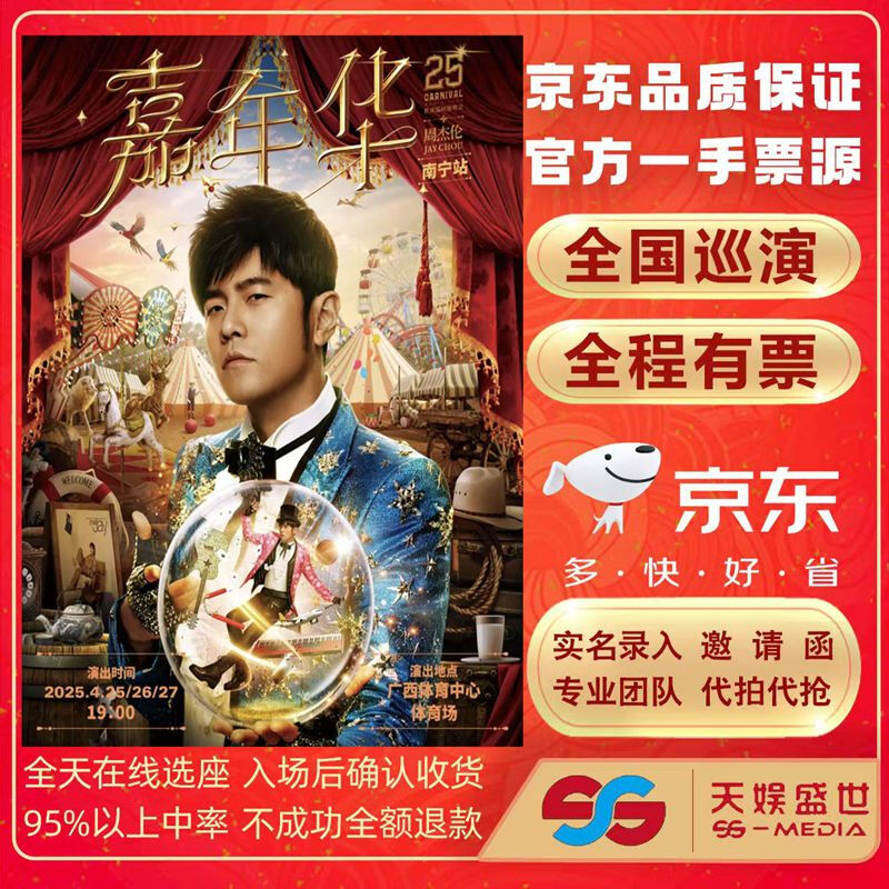 Wuhan 2025 Jay Chou Carnival World Tour Concert Tickets Proxy Bidding and Front Row Entry - Wuhan Station Sunday, September 28, 2025 19 00 2000 Infield Non-original price Consult customer service before bidding, private bidding is invalid Note Please note your name, ID number, and contact information when placing an order