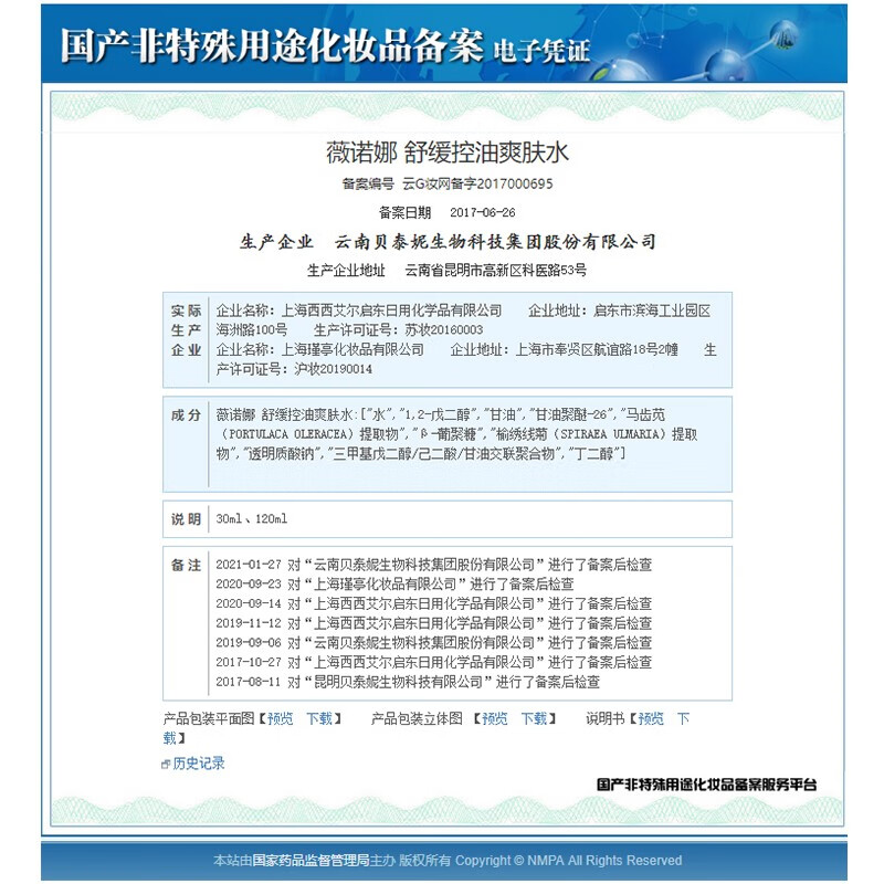 Winona Oil Sensitive Skin Water Lotion Set Oil Control Water Second Generation Special Care Cream Toner Lotion Face Cream Valentine's Day