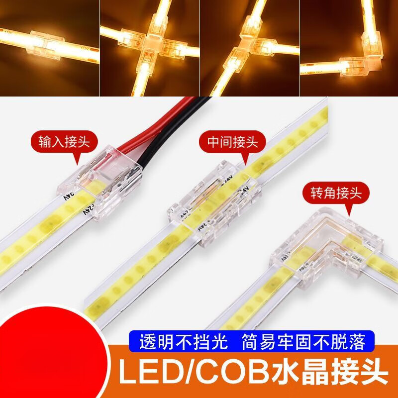 Lamp strip solderless joint 24V low voltage cob two pin middle indirect corner dual color temperature led12V 8mm wide middle connection COB use 8 - only for low voltage use