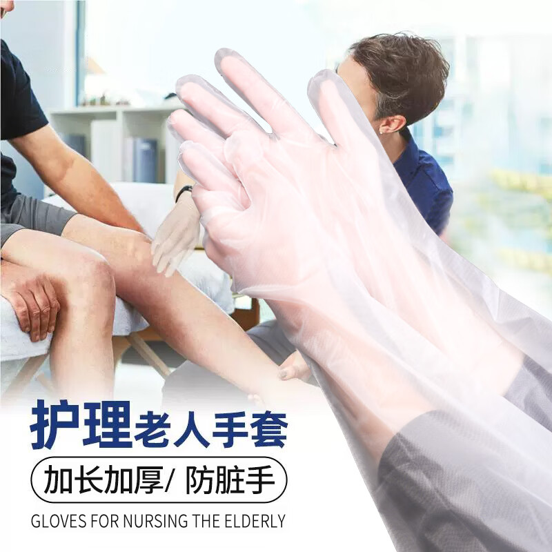 Special disposable gloves for caring for the elderly, caring for the paralyzed elderly, artifact for pouring urine and feces, anti-dirty hand hygiene, thickened, waterproof and odorless, 50 pieces for nursing and extended use