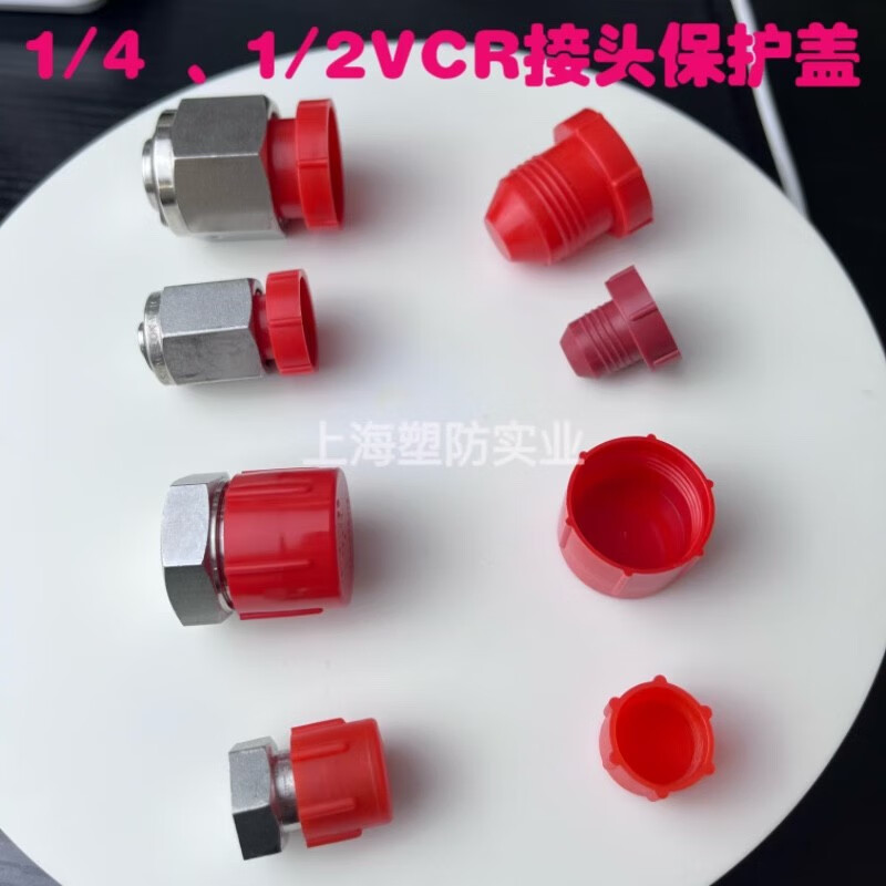 2VCR connector protective sleeve expanded plastic plug cover 1/4 male thread plug cover 1/4 male (10 pieces)