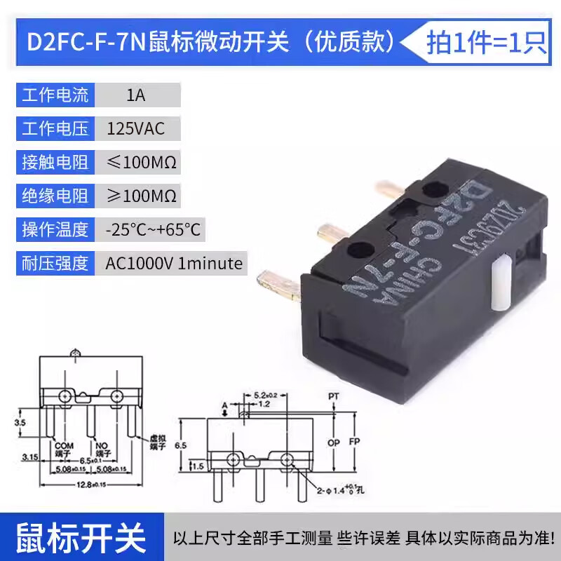 Mouse switch micro touch switch three-legged handleless straight handle curved handle roller left and right curved feet 1A small button switch D2FC-F-7N mouse micro switch suitable for some Logitech mouse types
