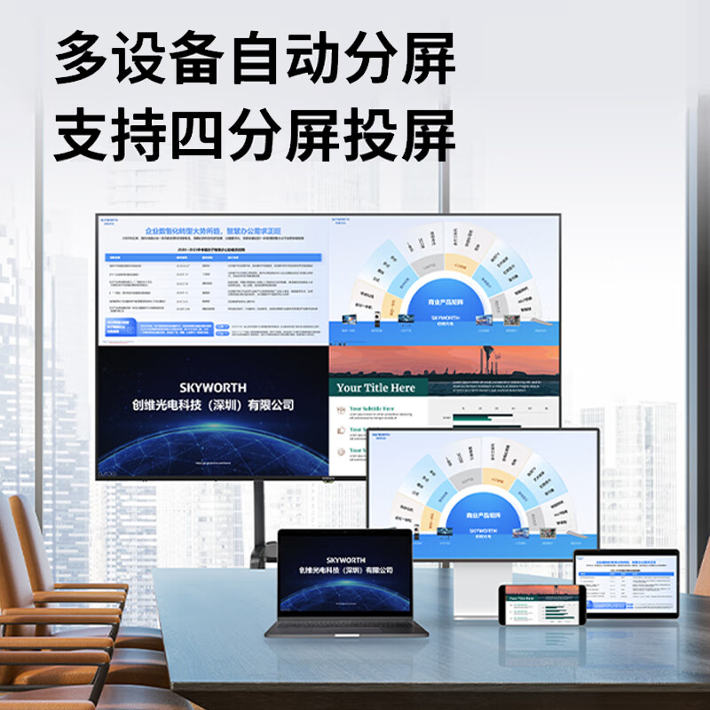 Skyworth 100-inch conference TV flat-panel all-in-one 4K projection mobile ultra-thin conference room display office commercial TV teaching large screen 100DSV5 telescopic bracket package