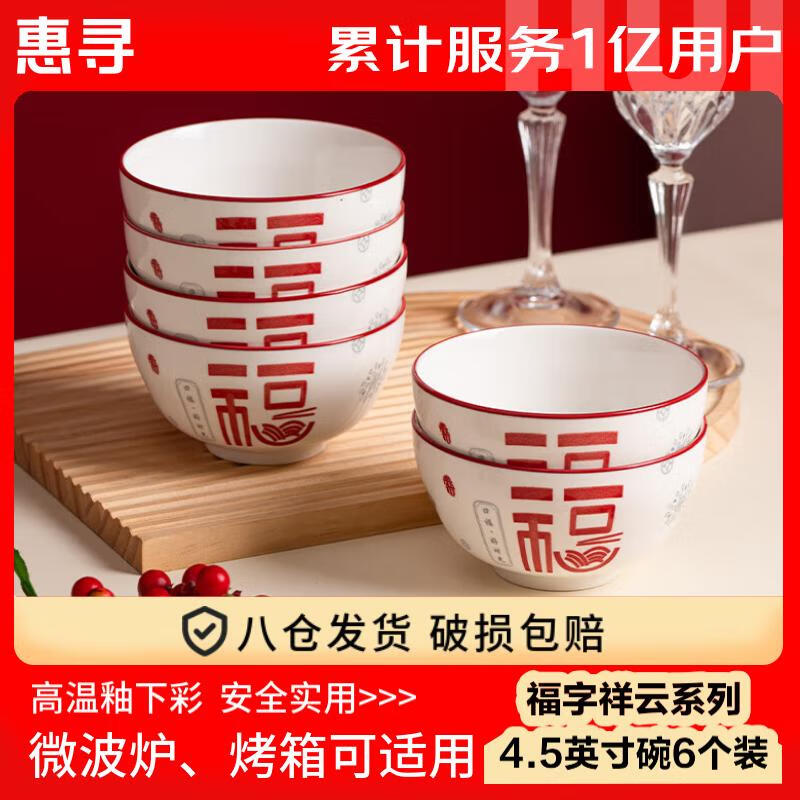 Huixun Jingdong's own brand underglaze color Chinese style fortune and auspicious cloud household dishes set 4.5 inch bowl 6 pieces