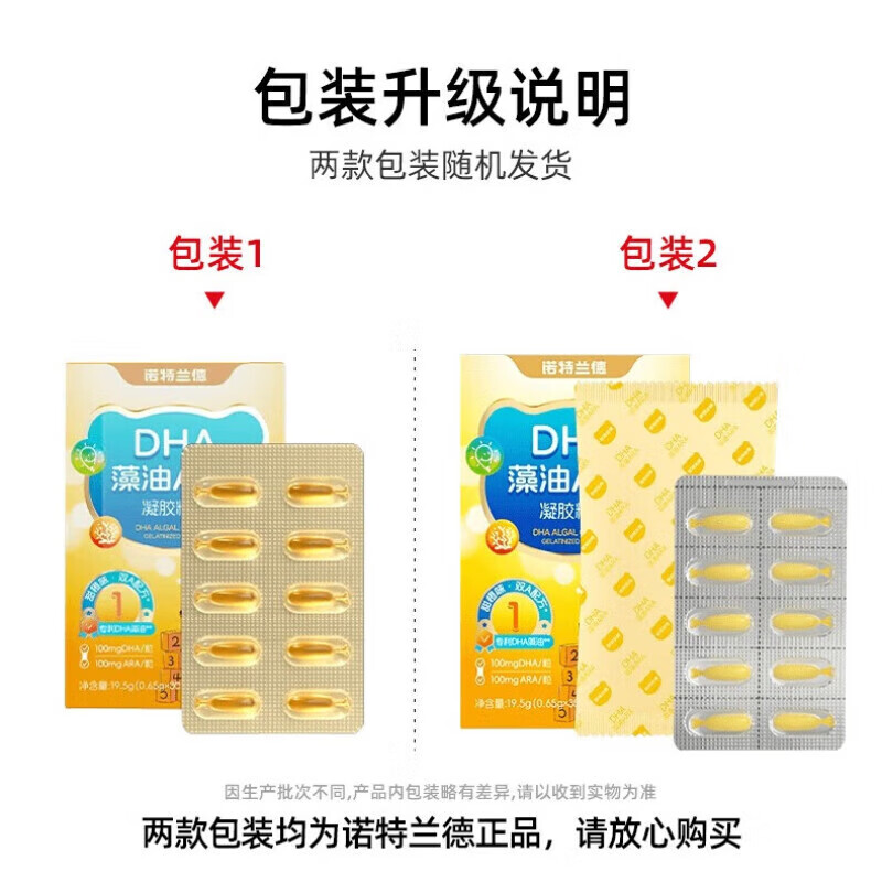 Notland DHA algae oil ARA children 1-3 years old supplement for teenagers and students seaweed oil eye and brain nutrition can be used with infants and young children dha 2 boxes of stage packs 30 capsules * 2 boxes for double eye and brain development