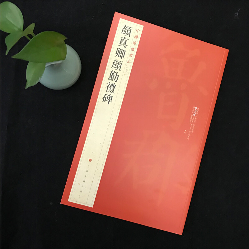 Famous Chinese monuments: Yan Zhenqing and Yan Qin memorial tablets