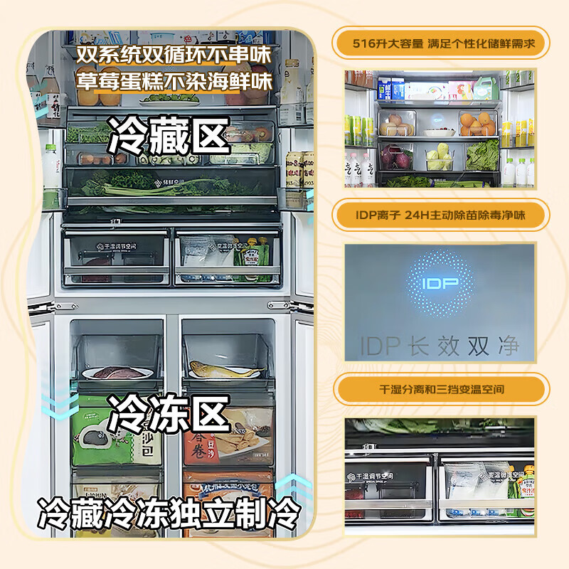 Ronshen 516-liter dual-clean dual-system refrigerator cross double-door four-door multi-door IDP active sterilization white first-class energy-saving frequency conversion BCD-516WD1FPA trade-in Langyuebai