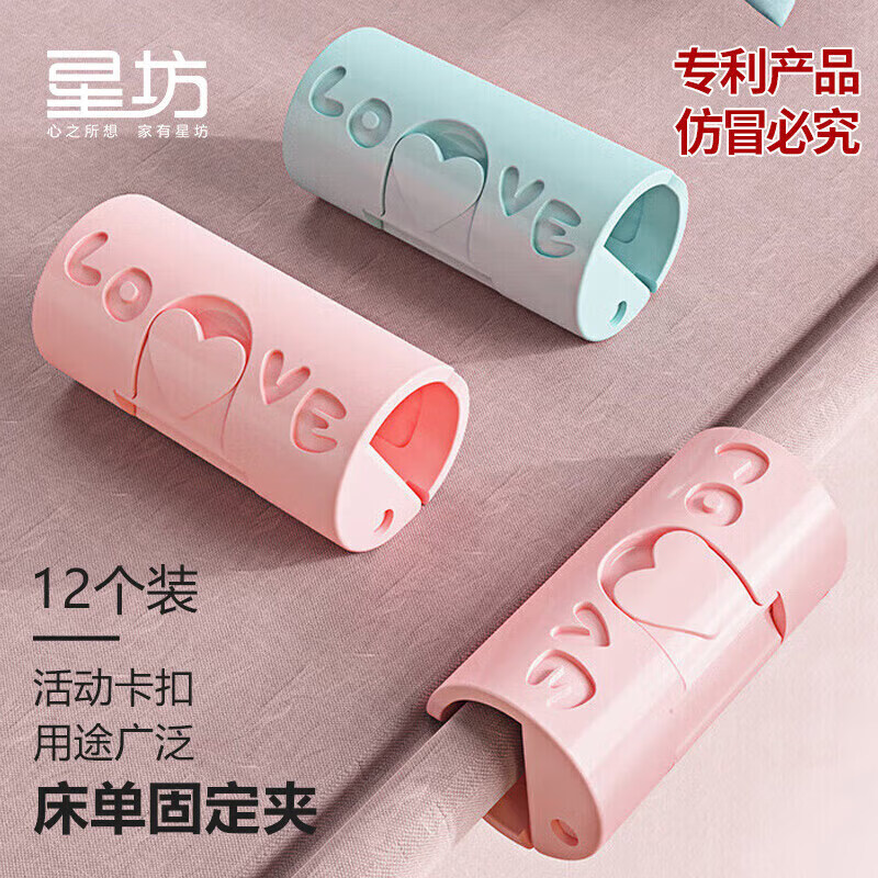 Xingfang bed sheet fixing clip, creative multi-purpose household bed sheet and duvet cover anti-slip fixing artifact, 12 pieces