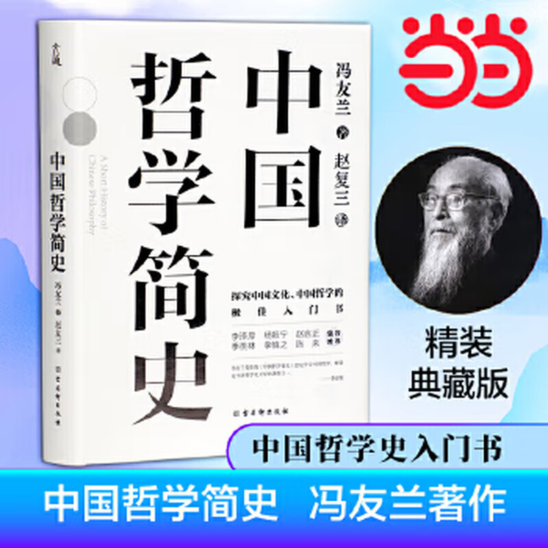 A Brief History of Second-hand Chinese Philosophy An introductory book for Chinese people to learn Chinese philosophy Feng Youlan 97875546