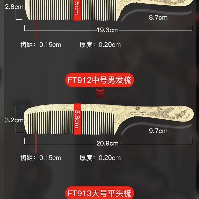 Hairdressing salon hairstylist special men's hair cutting comb ultra-thin flat head clipper hair comb hair cutting comb Zhanhu 915 push side comb large