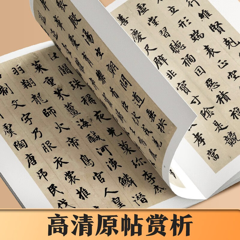 Ink dot copybook, Zhiyong Zhenshu's 