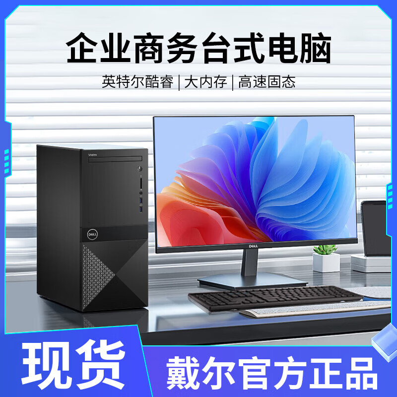 Dell desktop computer complete i7 host GTX4090 Black Myth Wukong 4080 game assembly complete machine 3090 second-hand 95 new B1 i3 16G 128G+500G