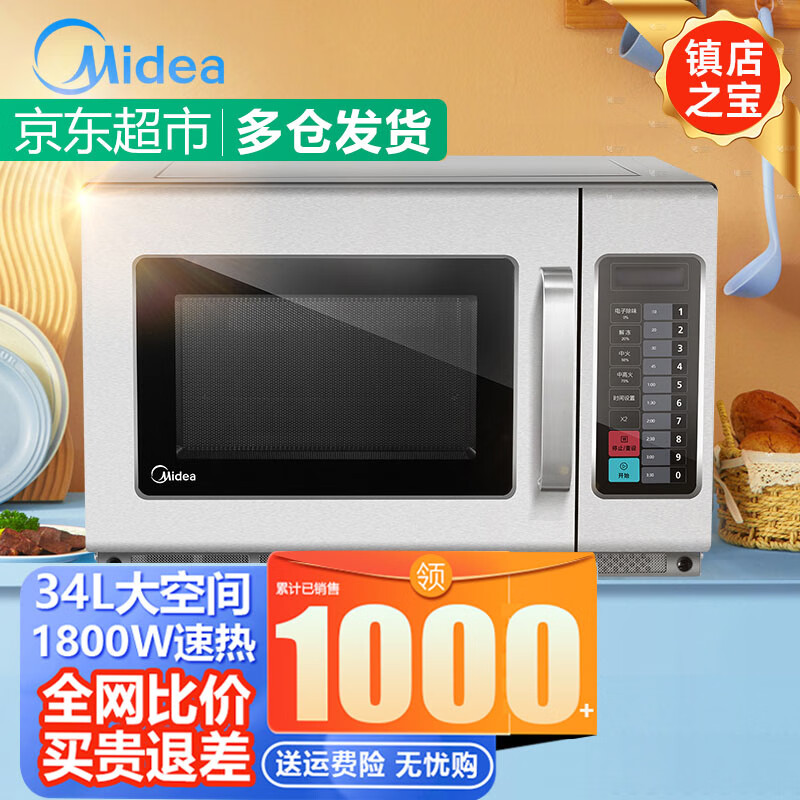 Midea commercial microwave oven high power 1800W ultra-large capacity convenience store thawing and heating restaurant roast chicken kitchen equipment 34 liters