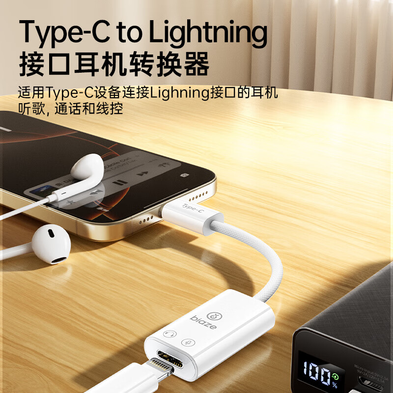 Biaz Apple 17/16/15 mobile phone tablet adapter Type-C male to lightning female headphone converter suitable for iPhone/iPad/Pro supports listening to music/calls