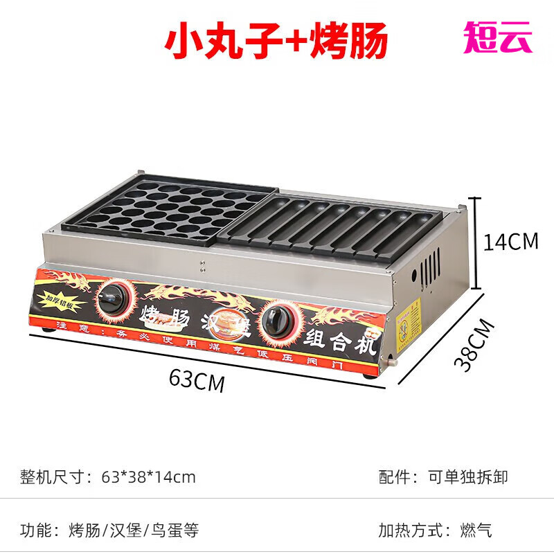 Short cloud new hand-made sausage machine hamburger furnace hot dog machine commercial homemade French sausage crispy stick octopus balls grilled octopus balls + grilled sausage