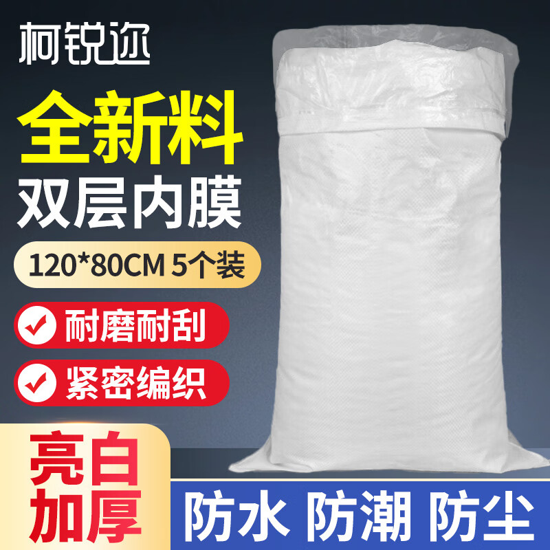 Kerui'er extra large waterproof woven bag with lining, snakeskin bag with liner, moisture-proof fertilizer, feed, urea bag, double-layer thickened moving packing bag, express parcel bag