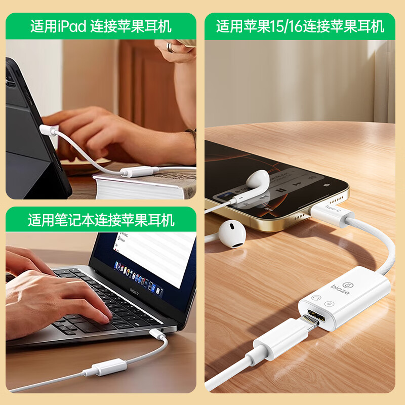 Biaz Apple 17/16/15 mobile phone tablet adapter Type-C male to lightning female headphone converter suitable for iPhone/iPad/Pro supports listening to music/calls