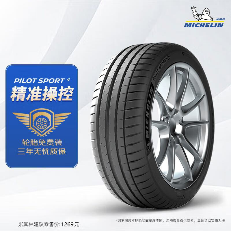 MICHELIN silent cotton tire 235/45ZR18 98Y T1 PILOT SPORT 4 suitable for Tesla
