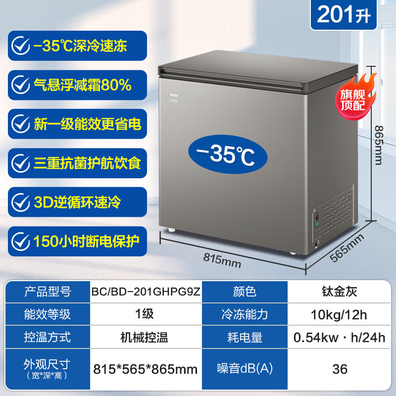 Haier Freezer Small Household Freezer First Class Energy Efficiency Energy Saving Silent Frost-free Frost Reduction 80% Refrigerator Freezer Small Fresh-keeping Small Freezer Official Flagship Store Home Appliances State Subsidy 201L丨-35 Deep Cold丨Triple Antibacterial丨Frost Reduction 80%