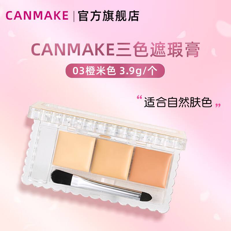 CANMAKE Ida Three-Color Concealer 03 Beige Covers Spots, Dark Circles, Acne Marks 3.9g/box Valentine's Day Gift