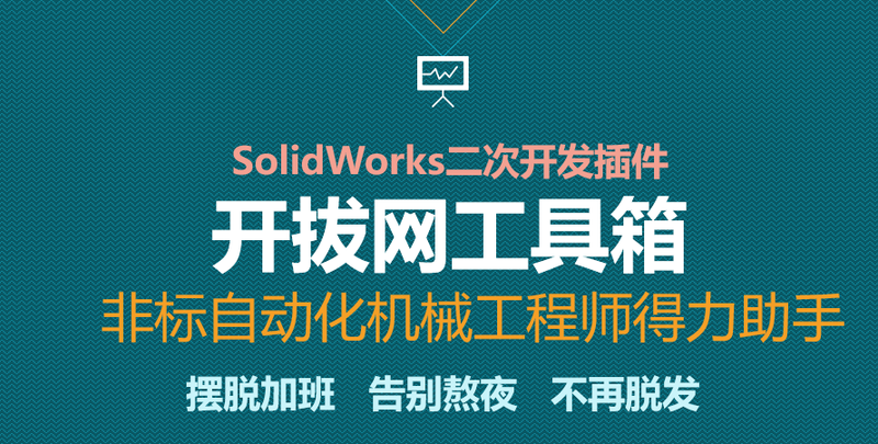 Kaiba.net toolbox, Soidworks secondary development plug-in, customized Soidworks plug-in, secret dog version and secret dog version