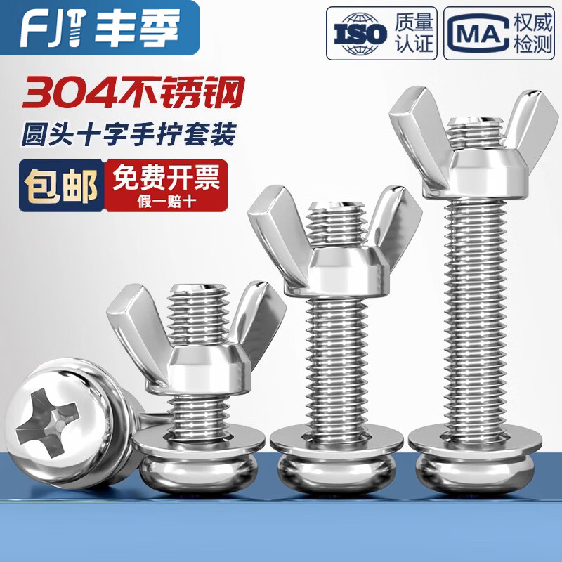 Fengji 304 stainless steel round head screws, butterfly-shaped nuts, Yuanbao combination hand-tightened bolts, horn screws and nuts, M3*5, 10 sets