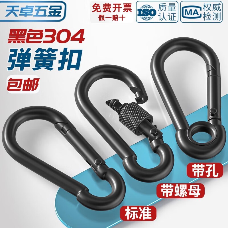 Tianzhuo Hardware black 304 stainless steel spring buckle carabiner safety buckle key chain hoist buckle nut belt ring buckle dog chain buckle M6 (standard type)-2 pieces