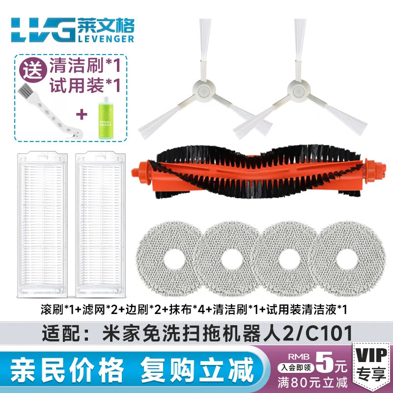 LEVENGER compatible with Xiaomi Mijia no-wash sweeping and mopping robot 2 accessories C101 sweeper filter element side brush roller brush mop rag dust bag cleaning fluid consumables accessories trial set 9-piece set (1 goose head brush + 1 trial pack included)