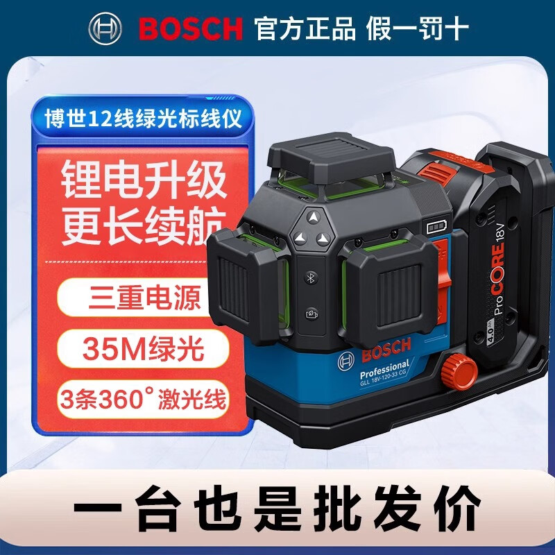 Bosch (BOSCH) level lithium battery high-precision strong light thin line 12-line GLL18V-120-33CG fine-tuning laser official standard