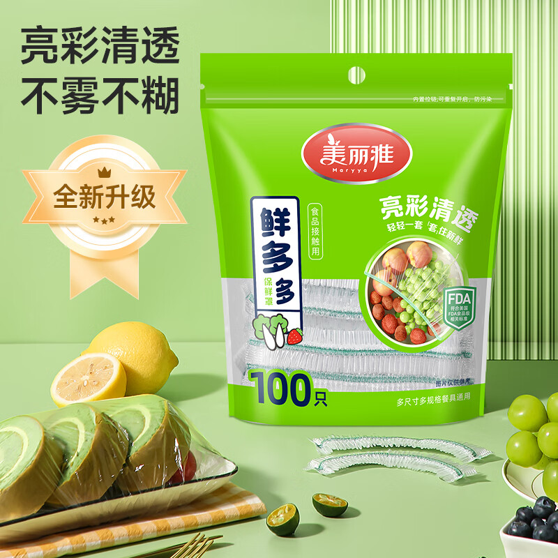 Meiya disposable food preservation cover leftover household plastic wrap high temperature resistant kitchen food grade plastic wrap sleeves 300 pieces in bags