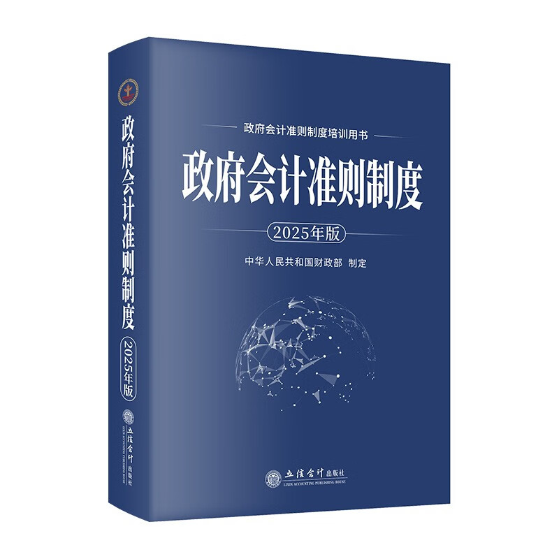 Government Accounting Standards System (2025 Edition)