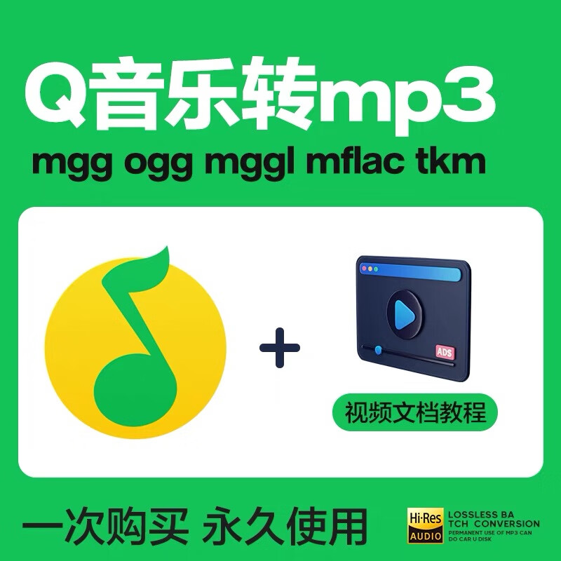 Mp3 audio converter music format conversion mgg ogg ncm kgm mflac kgg to mp3 songs Q mgg ogg mflac tkm to p3 computer