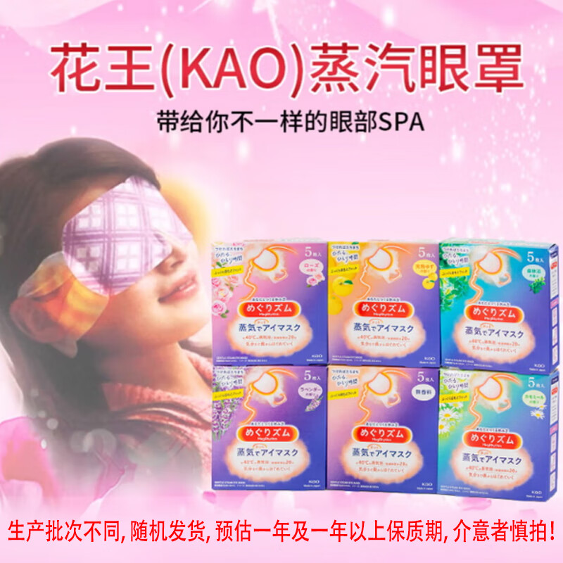 Kao (KAO) Mesolu Steam Eye Mask/Hot Compress Patch Unscented 12 pieces * 1 box Relieve eye fatigue sleep eye protection patch