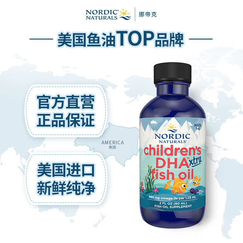 Norwegian fish Nordic children's dha fish oil 3 times highly concentrated omega-3 fish oil enhanced version 60ml